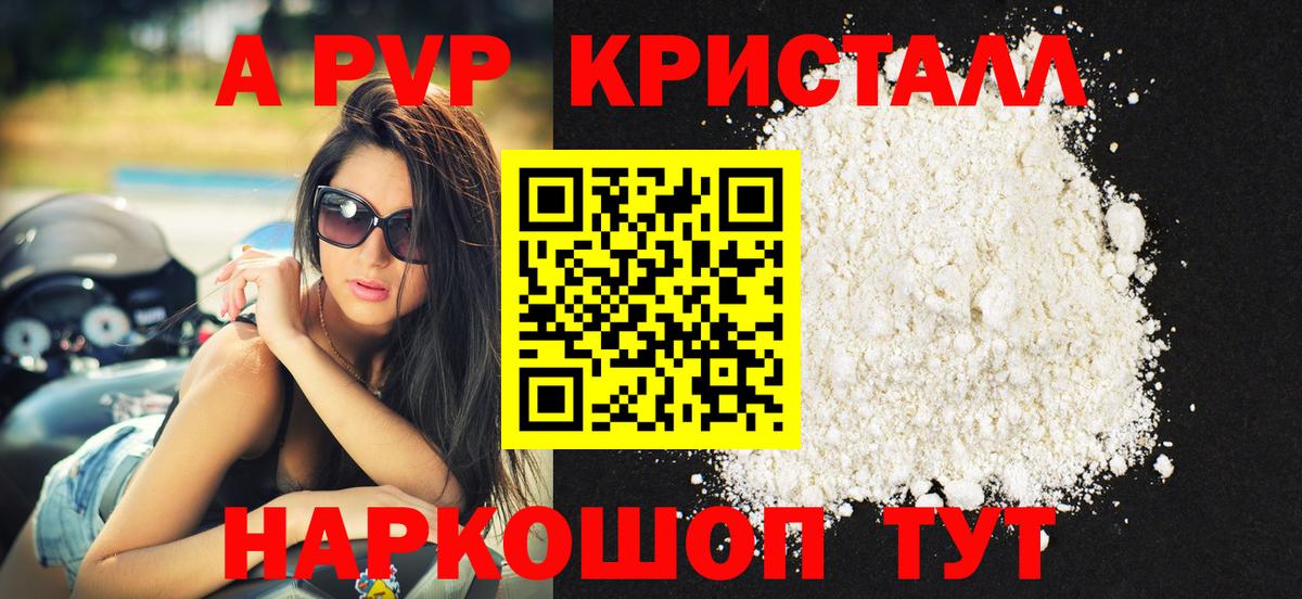 Лабытнанги  Альфа ПВП кристаллы  Alpha-PVP  Alpha PVP мука  A-PVP Crystall  Вход с VPN 