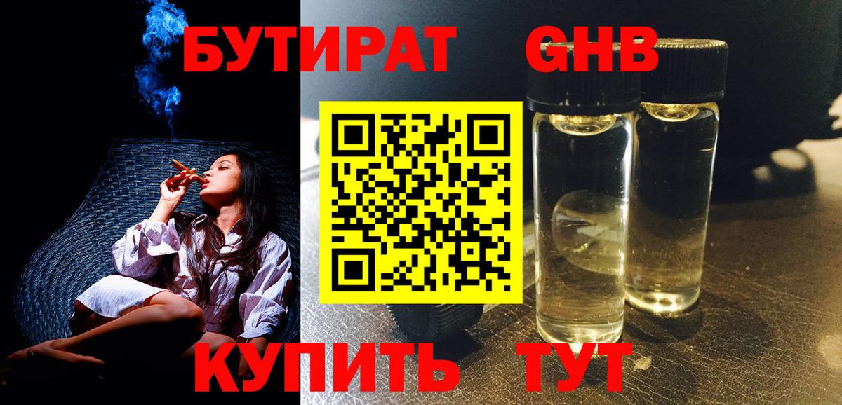 БУТИРАТ GHB Лабытнанги