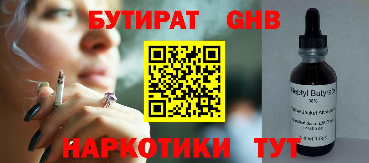 БУТИРАТ оксибутират  Вход с VPN  Лабытнанги 