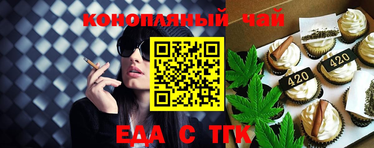 Печенье с ТГК марихуана  Вход с VPN  Лабытнанги 