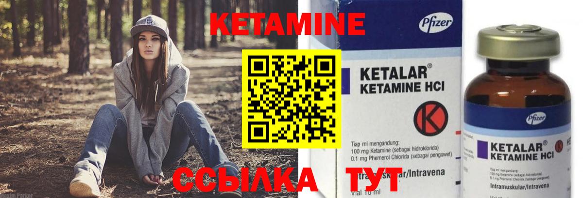 КЕТАМИН ketamine  Вход с VPN  Лабытнанги  КЕТАМИН VHQ 