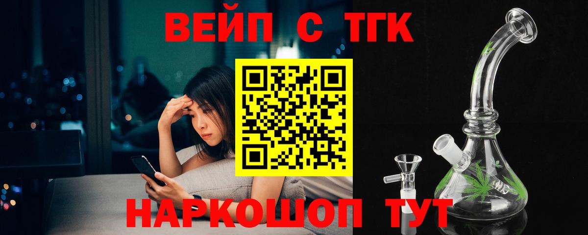 Дистиллят ТГК вейп с тгк Лабытнанги